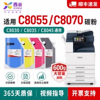 西谷适用施乐C8035碳粉C8045墨粉复印机添加粉Xerox AltaLink C8030 C8055 C8070彩色黑粉打印机袋装碳粉