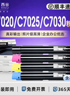 适用富士施乐C7020粉盒硒鼓 C7025墨盒碳粉盒Fuji Xerox VersaLink打印机复印机墨粉 C7030彩色黑色粉筒