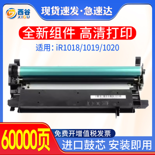 18感光鼓组件IR1018 32套鼓 GPR22 1023 1024硒鼓复印机g32套鼓 1020 适用佳能NPG 1019 EXV G32鼓架 1022