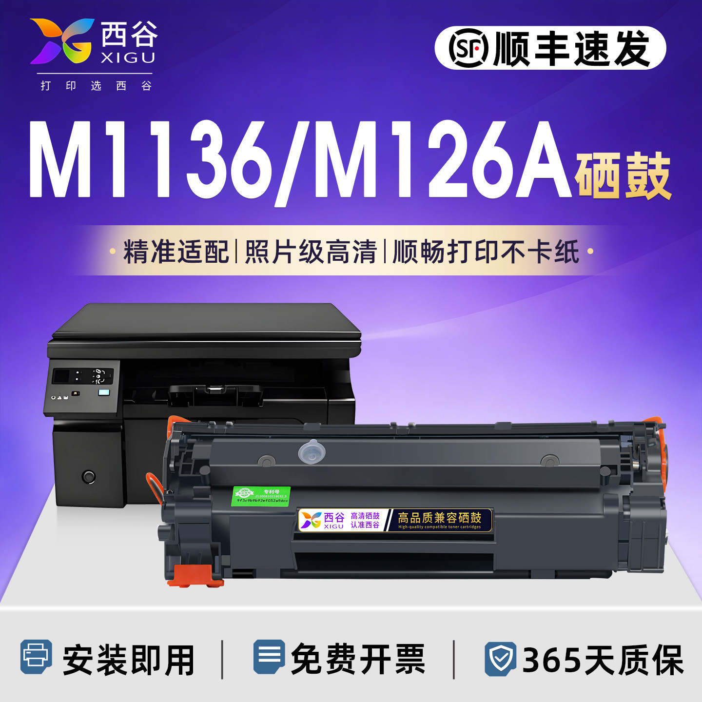 西谷适用惠普m1136硒鼓CC388a HP1108 p1106 1007 p1008 388a m1213nf 1216nfh粉盒m126a/nw打印机88a晒鼓MFP