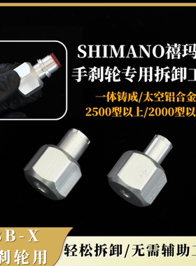 shimano中轴固定手刹轮bb-x拆卸