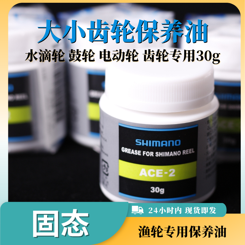 SHIMANO禧玛诺渔轮修理水滴保养