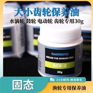 SHIMANO禧玛诺渔轮修理水滴保养