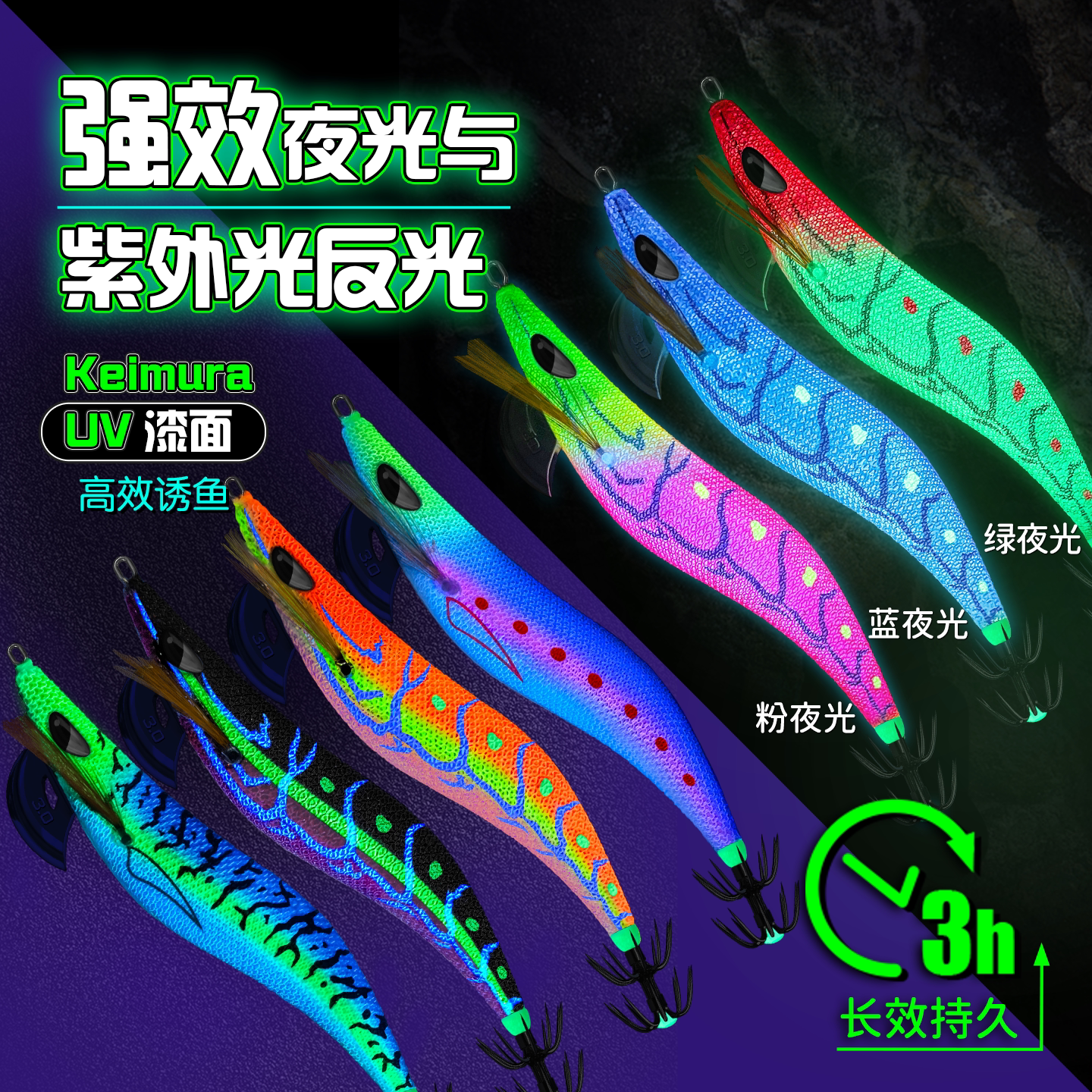 鱿道UV夜光木虾饵大尾鱿鱼钩荧光