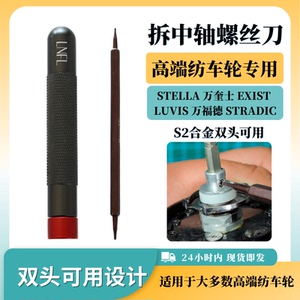 shimanodawia中轴小螺丝纺车轮