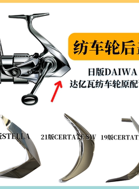 后盖原配日版纺车轮手刹轮