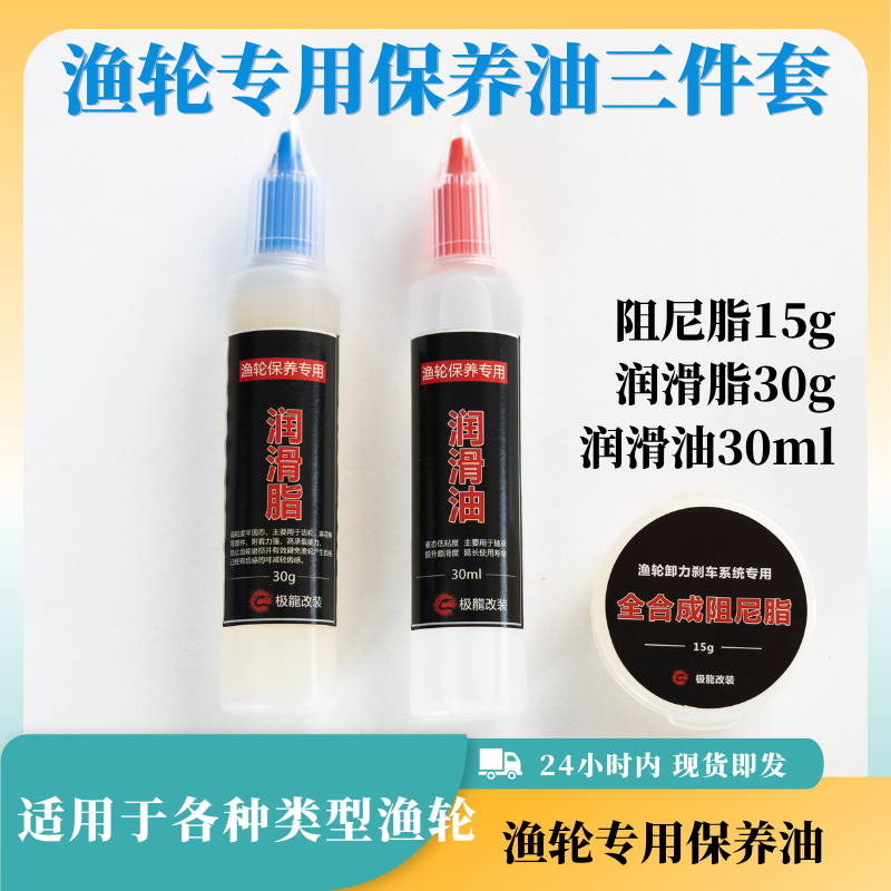 套装保养油专用阻尼脂