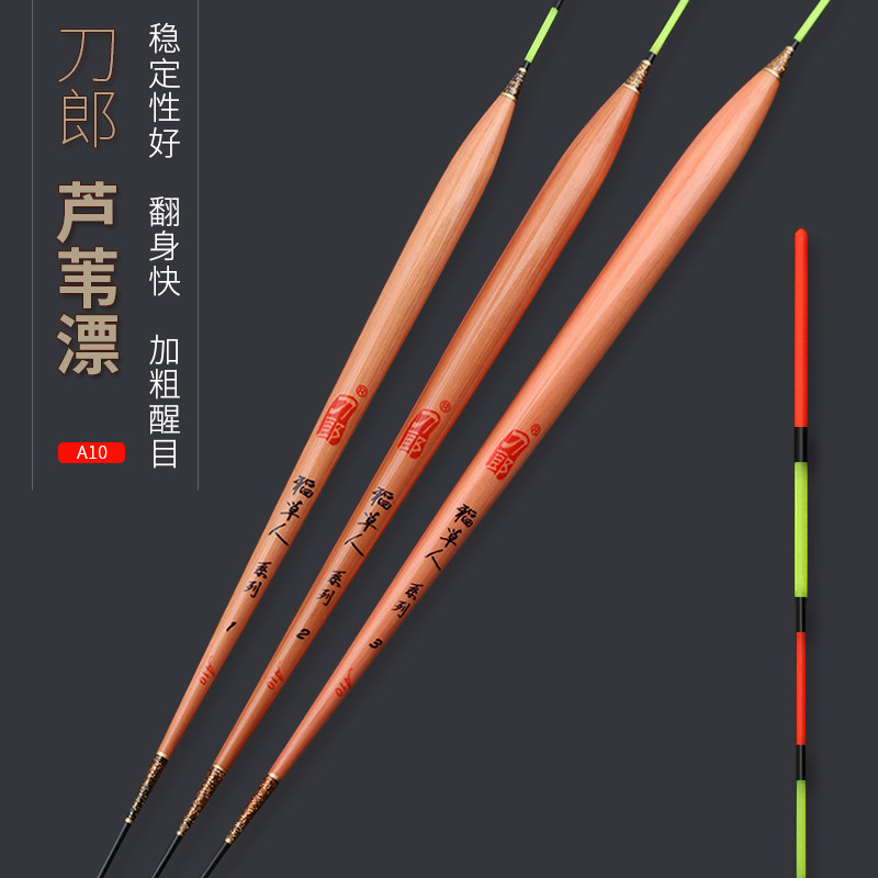 正品刀郎浮漂a10芦苇漂醒目