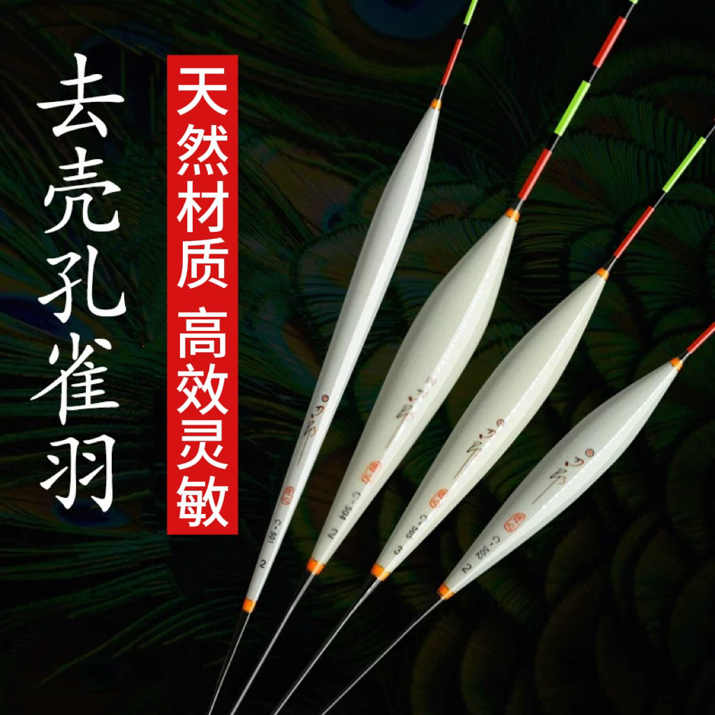 刀郎去壳孔雀羽轻口滑口鲫鱼浮漂黑坑混养漂醒目灵敏度高羽毛浮漂