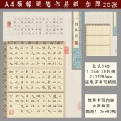 紫云庄硬笔书法作品纸a4加厚爱国红色成人钢笔比赛国展纸沁园春雪