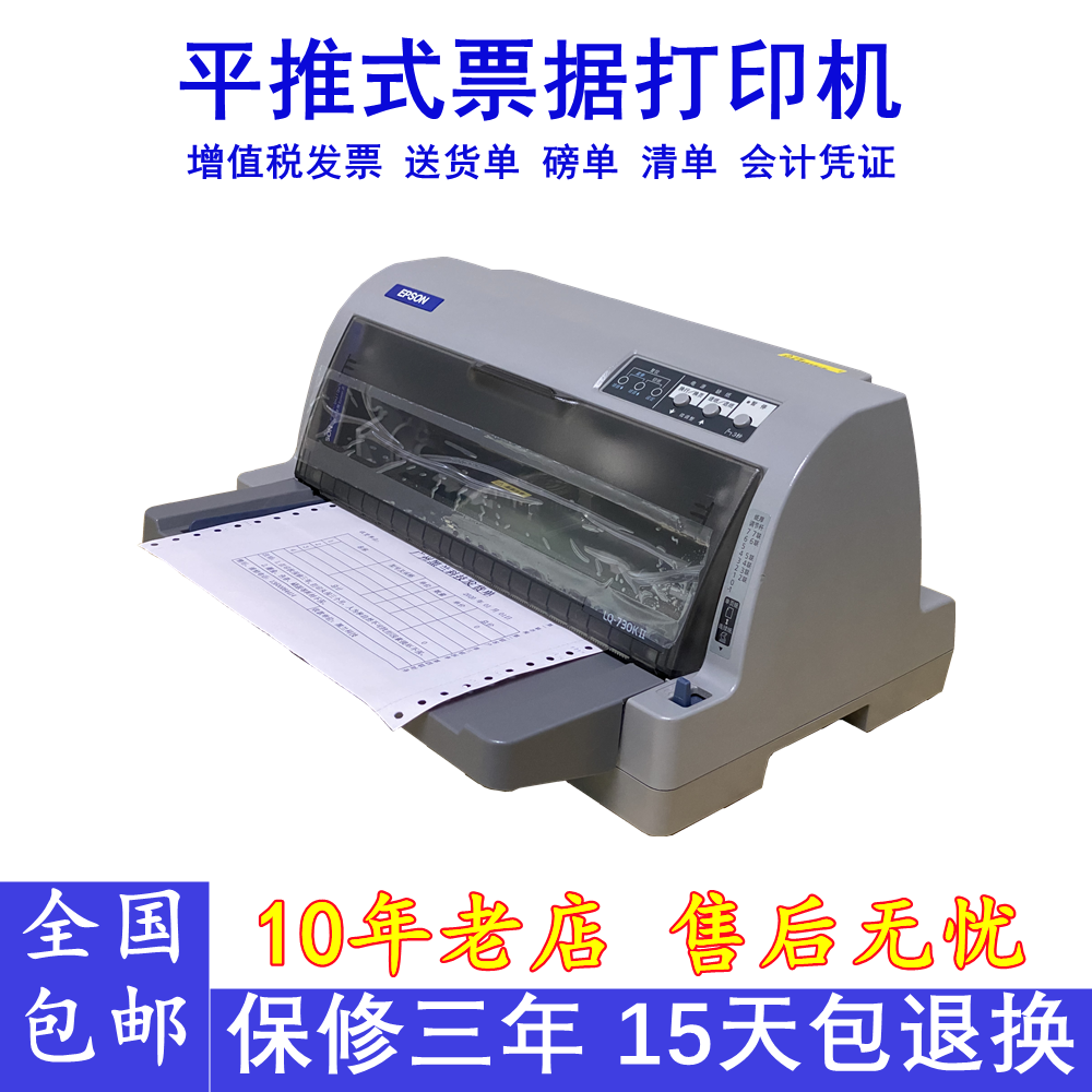 全新爱普LQ630K635K730KⅡ735KⅡ送货单税控发票82KF针式打印机
