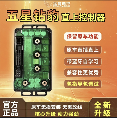 五星钻豹电动车控制器直上温控