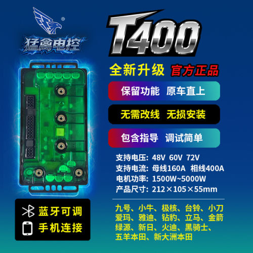 T400蓝牙可调电动车控制器原车功