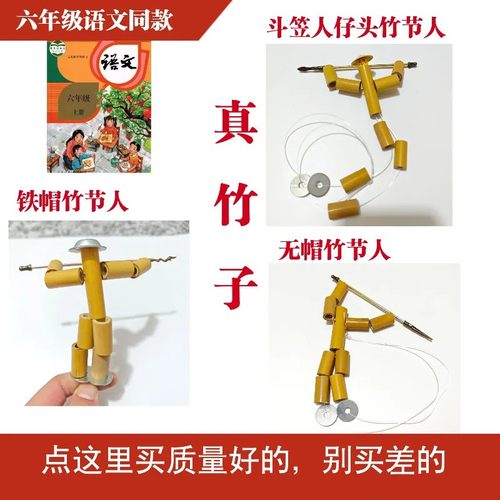 六年级课本竹节人带武器