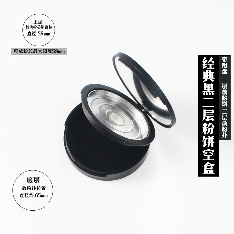 粉饼盒 空盒 圆 二层带镜粉饼芯替换盒DIY自制粉饼空盒磨砂黑高档