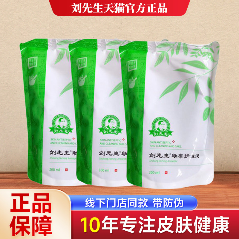 刘先生助康护理液浴足剂手足护理液抗菌抑菌液泡脚水厂家正品,洗护清洁剂/卫生巾/纸/香薰,浴足剂,淘宝优惠券,粉丝福利购,淘宝优惠卷