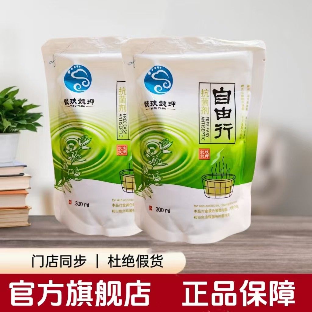 懿玞懿自由行抗菌剂皮肤抑菌液草本抑菌液浴足剂300ml正品保障,洗护清洁剂/卫生巾/纸/香薰,浴足剂,淘宝优惠券,粉丝福利购,淘宝优惠卷