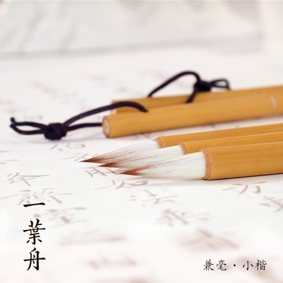 简墨斋兼毫狼毫小楷抄经写设色