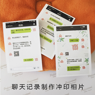 洗照片定制手机照片情侣聊天记录图片朋友圈截图照片冲印打印相片