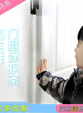 加厚幼儿园防夹手门缝保护条宝宝安全门挡防夹手门卡门夹儿童神器