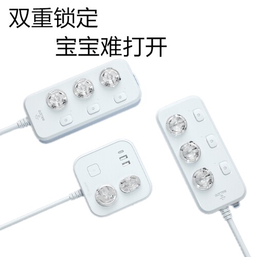 插座保护盖双重锁定宝宝难开安全