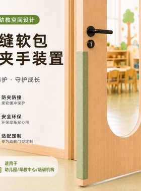 幼儿园木门嵌入软包款门缝防夹手海棉皮革门边防护条防夹条可定制