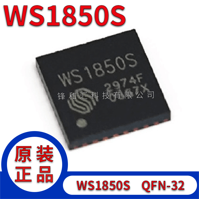 WS1850SWS1850无线收发器