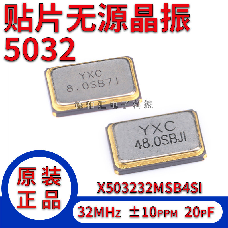 5032贴片无源晶振/ysx531sl 32mhz 10ppm 20pf x503232msb4si 4脚