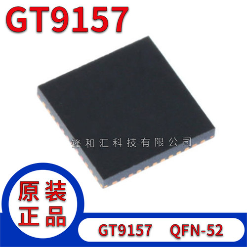 GT9157 QFN封装 液晶屏触摸 /手机触摸屏芯片IC 全新