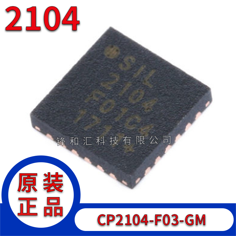 全新原装 贴片 CP2104-F03-GM QFN-24 桥 USB至UART