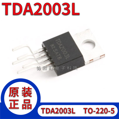 全新原装tda2003l音频音频放大器