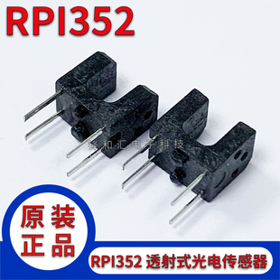 槽型开关 RPI-352 ROHM小体积 红外对管 小对射 透射式光电传感器