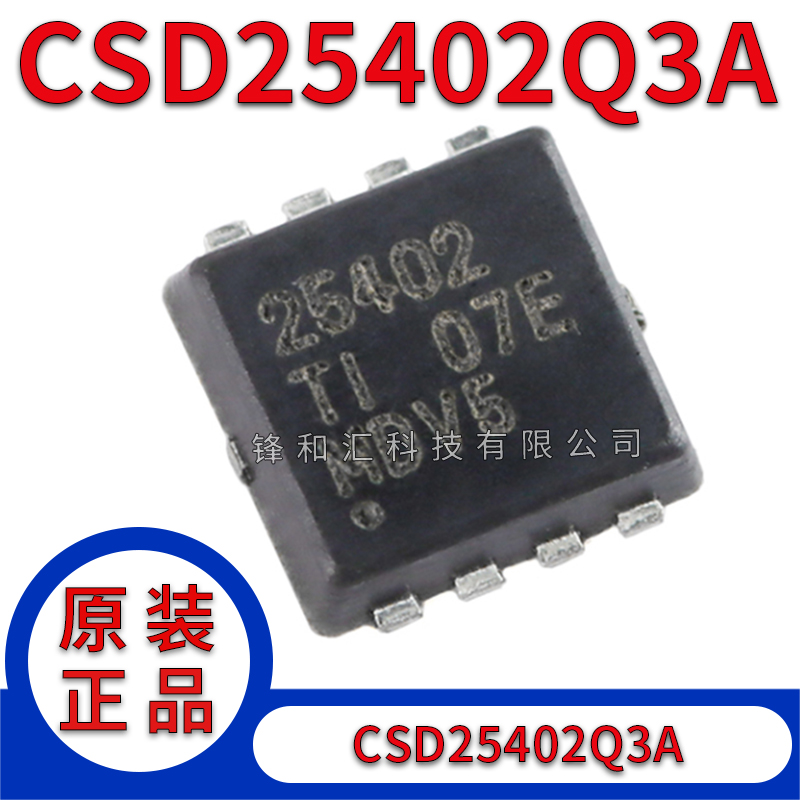 全新原装 CSD25402Q3A VSONP-8 -20V P沟道 MOSFET场效应管