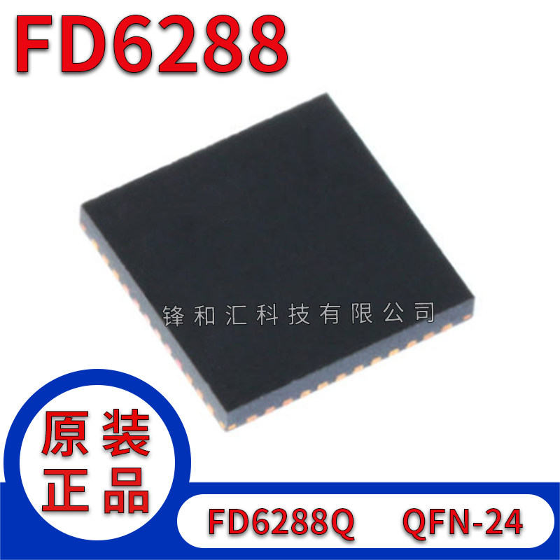 全新原装进口 fd6288 fd6288q 贴片qfn24 航模电调芯片ic