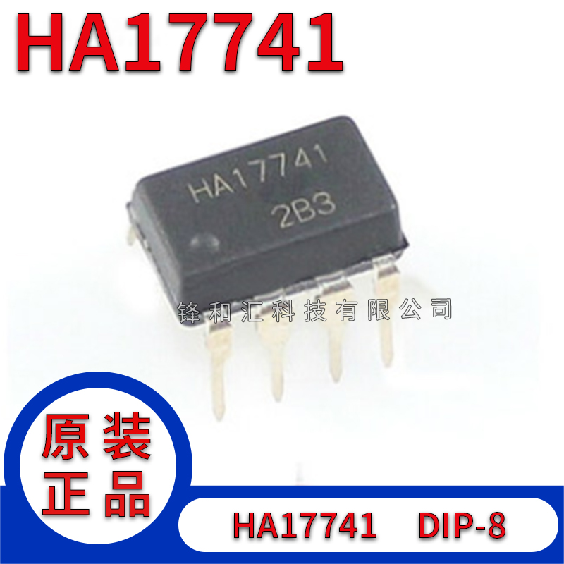 全新原装 741型运算放大器芯片 HA17741P HA17741 DIP-8