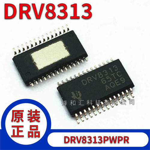 直拍 DRV8313 DRV8313PWPR 贴片 TSSOP-28 电桥式驱动器DRV8313PW