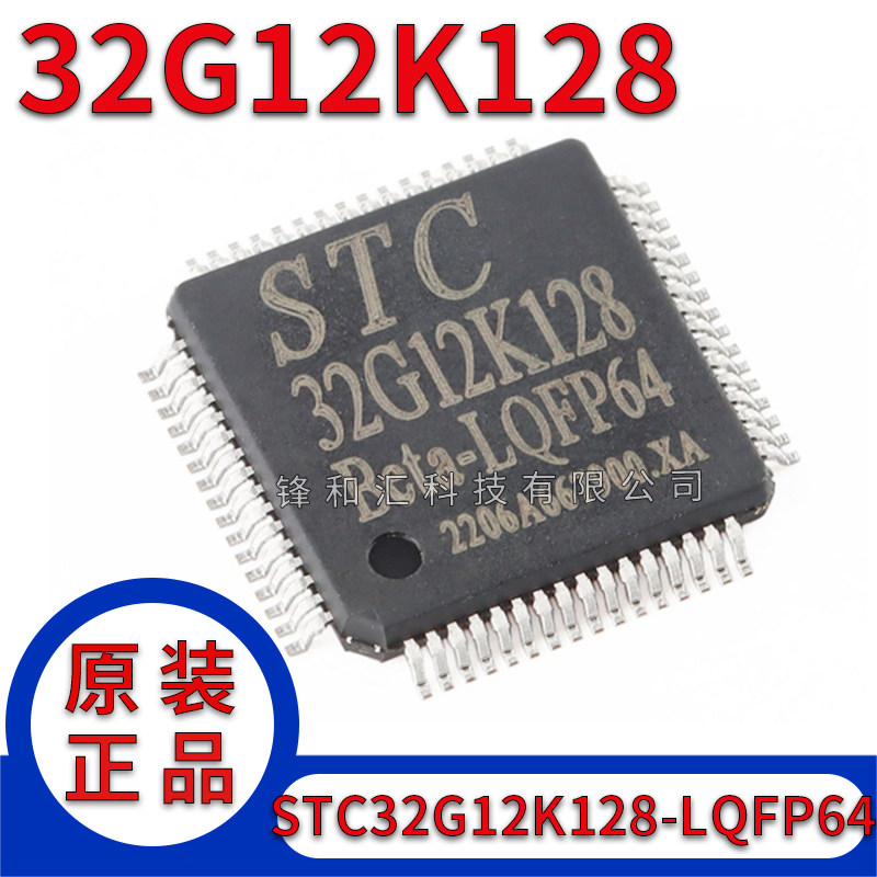全新原装 stc32g12k128-beta-lqfp64 32位8051内核单片机芯片