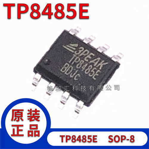 全新 TP8485E SOP8 RS-485收发器 TP8485E-SR 3PEAK原装