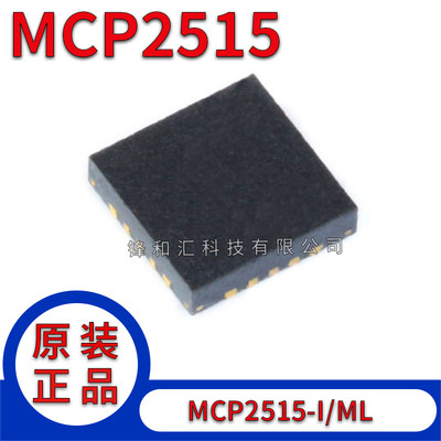 全新原装进口MCP2515-I/ML 2515I/ML 贴片QFN20 CAN控制器芯片IC