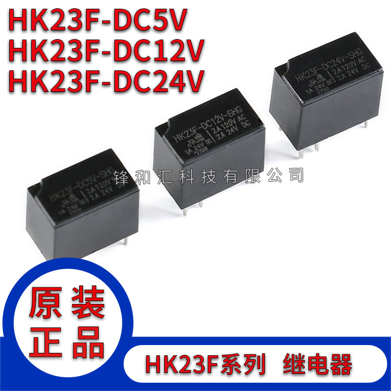 汇科继电器 HK23F-DC9V 5V 12V 24V-SHG 2A 6脚 代替G5V-1-5VDC