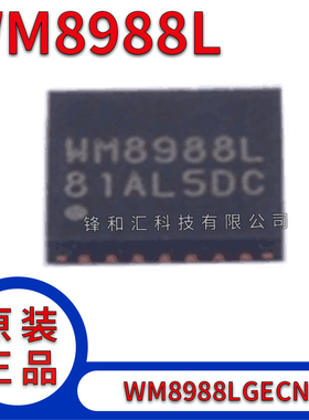 全新WM8988LGECN/RV丝印WM8988L贴片QFN-28 音频接口处理器IC芯片