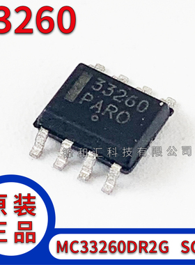 全新 MC33260DG MC33260D MC33260 SOP-8 贴片