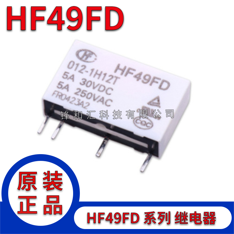 全新 继电器 HF49FD-005 012 024  1H12 T 4脚 5A 5V 12V 24V