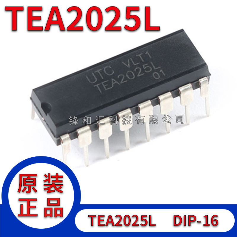 原装正品直插 UTC2025H TEA2025L 芯 音频放大器AB类2.3W DIP-16 电子元器件市场 集成电路（IC） 原图主图