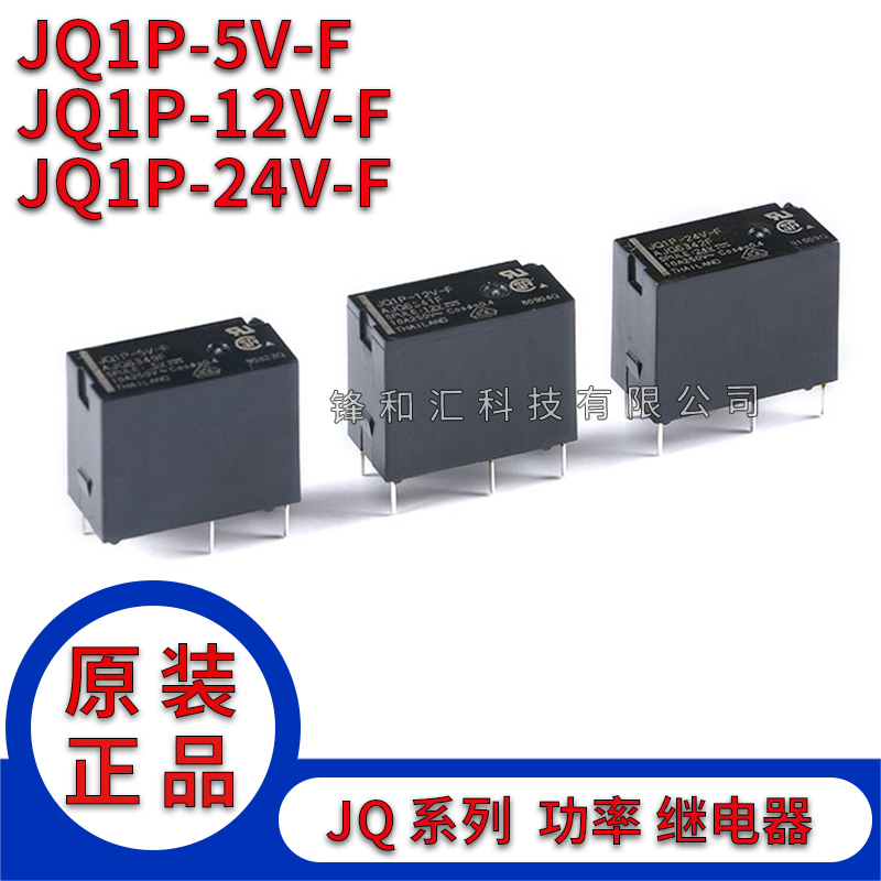 原装正品 松下继电器 JQ1P-5V-F/12V-F/24V-F 一开一闭 10A 5脚