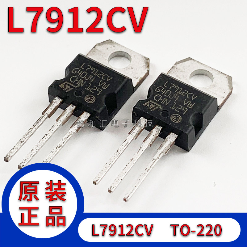 国产/进口 L7912 L7912CV LM7912 TO-220 三端稳压器 直插 12V