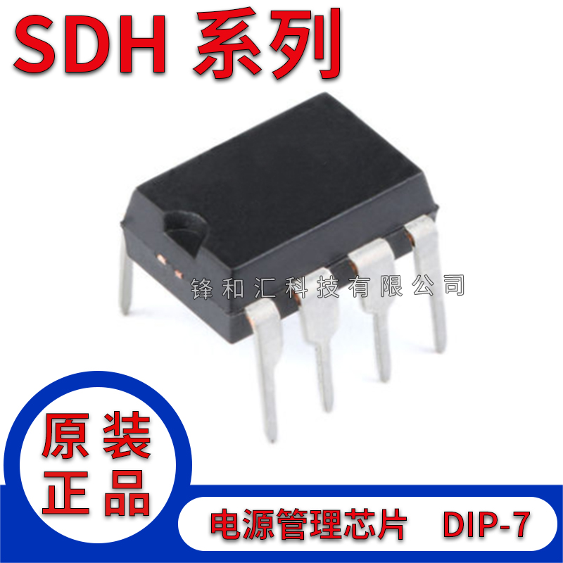 全新 SDH8302 SDH8303 DIP8 直插电源芯片 SDH8322 SDH8323 DIP7