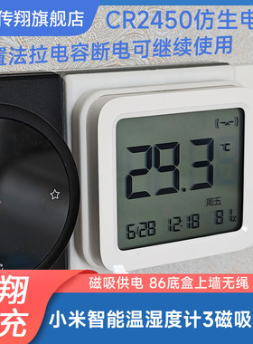 适用于米家智能温湿度计3磁吸供电支架CR2450仿生电池法拉电容
