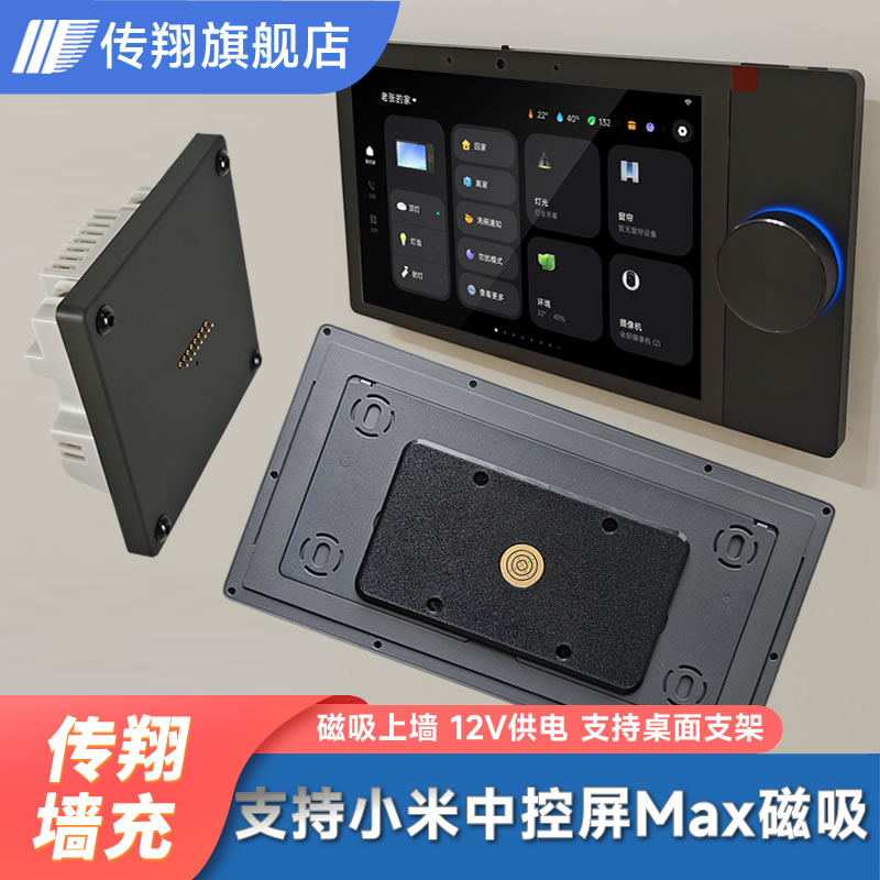 中控屏Max磁吸上墙无绳供电
