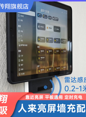 人来亮屏墙充配件雷达感应支持传翔第5代6代墙充桌面支架